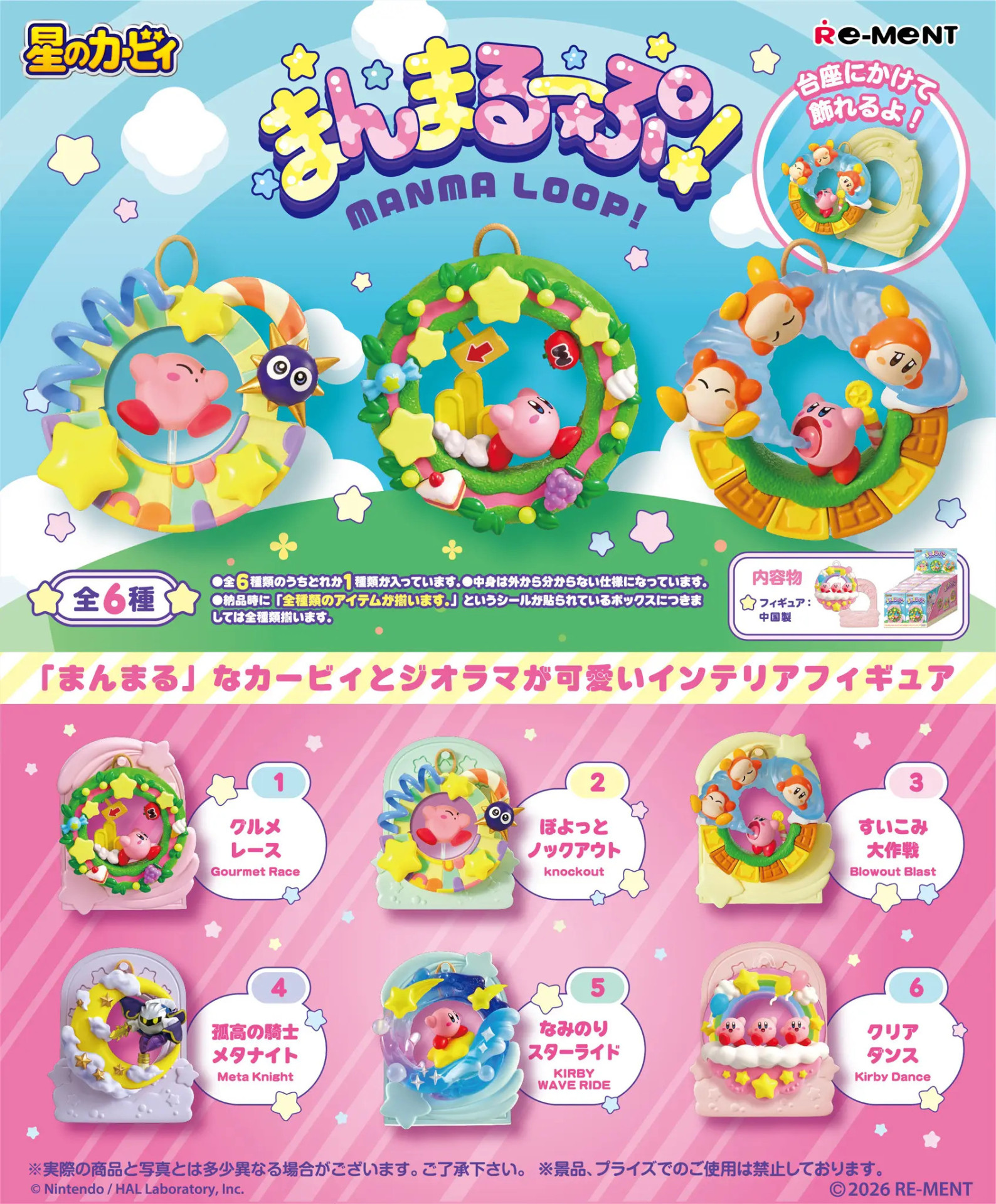 Re-Ment Kirby - Manma Loop Display Complete Box (6 Figures)