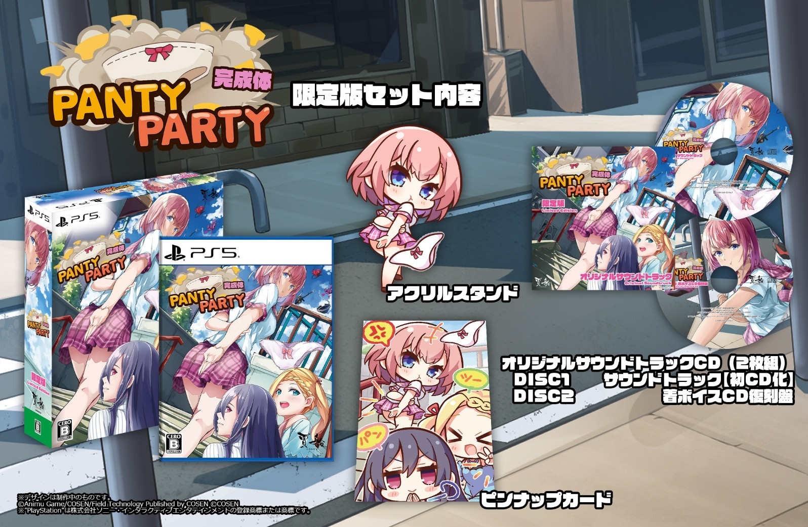 Cosen Panty Party Perfect Limited Edition