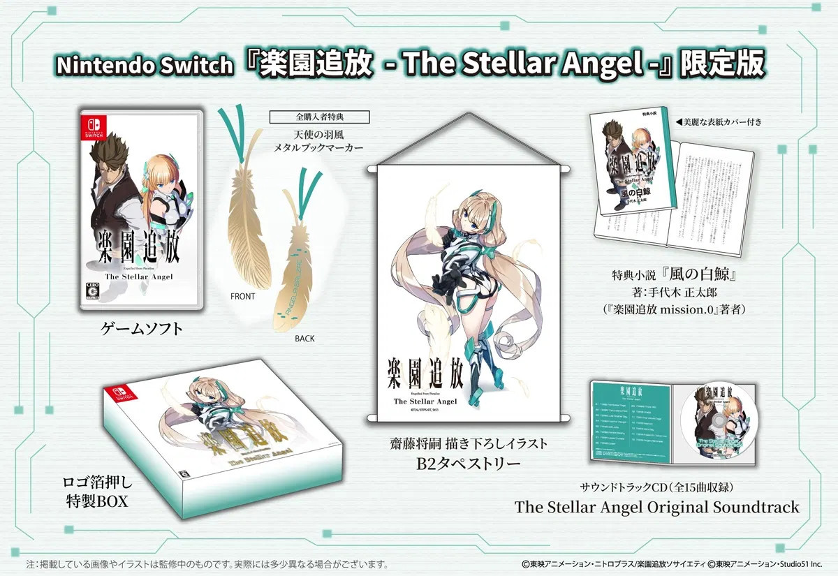 Expelled from Paradise: The Stellar Angel Limited edition