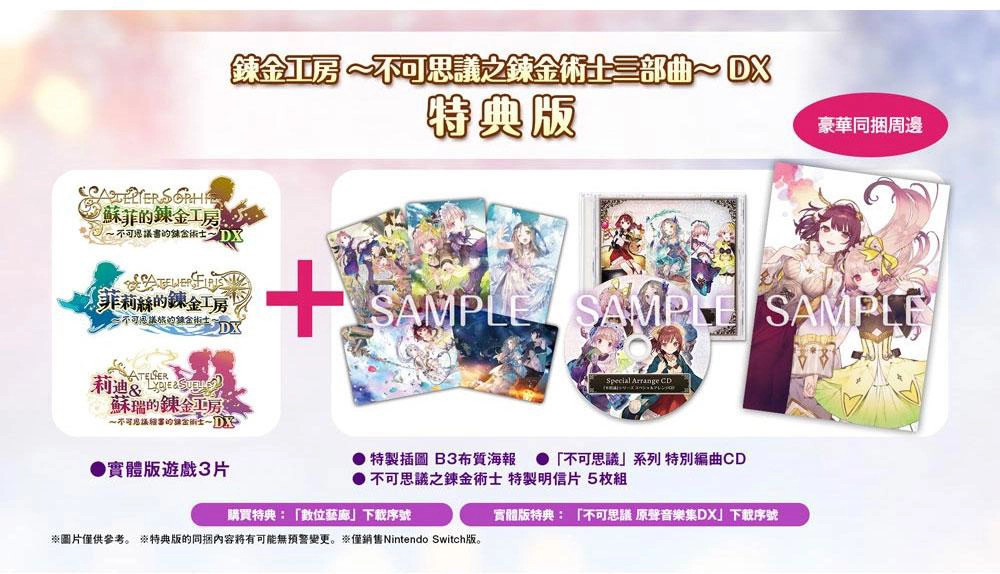 Atelier Mysterious Trilogy Deluxe Pack Premium Box