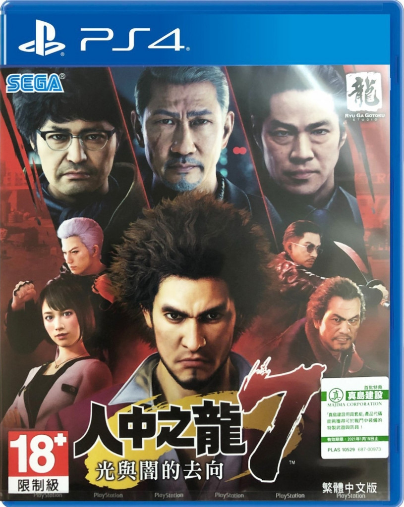 Yakuza Like a Dragon