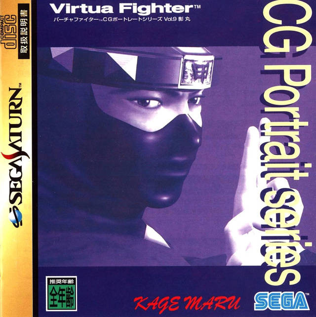 Image of Virtua Fighter Portrait Vol. 9