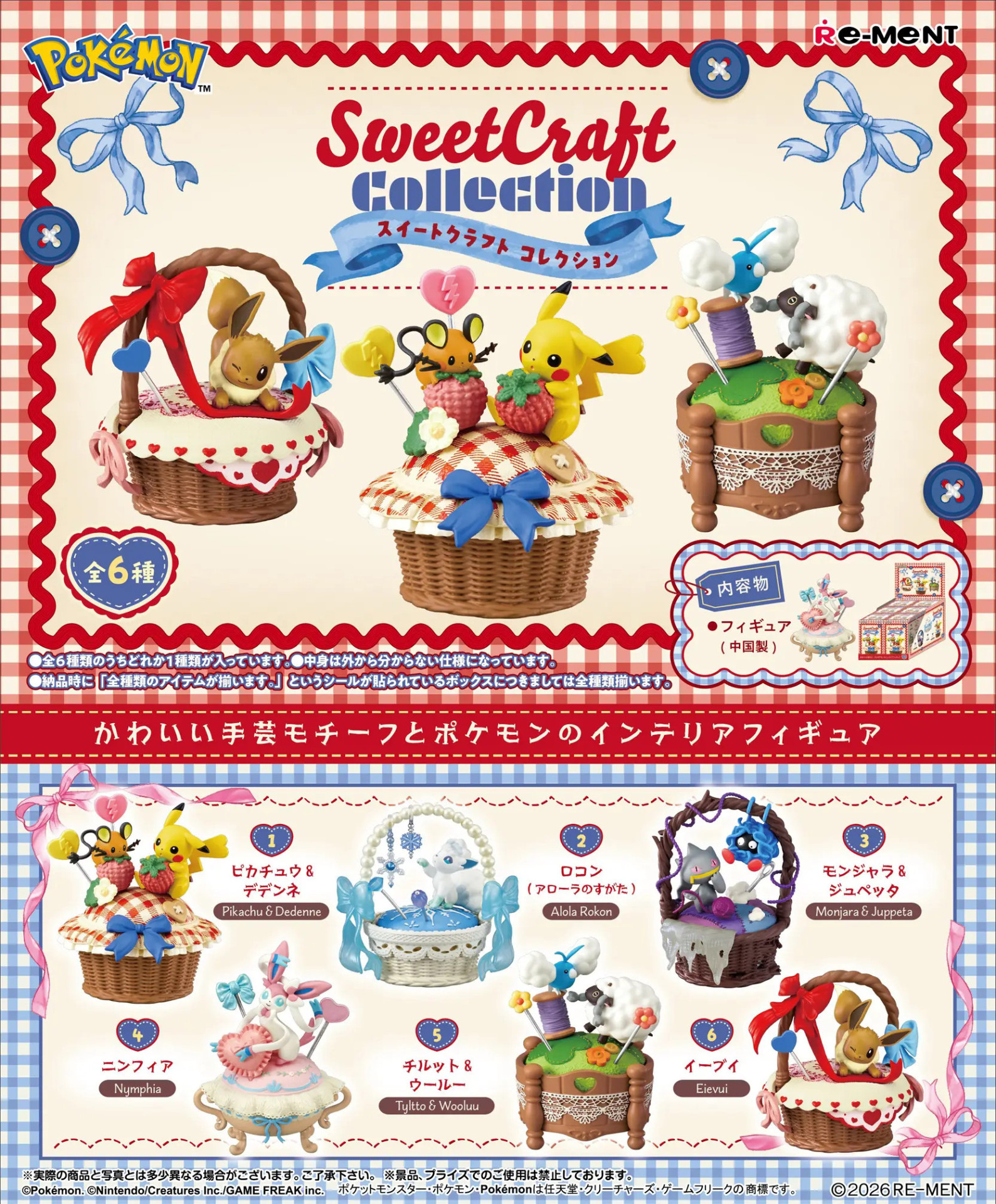 Pokemon Collection Blind Box - Sweet Craft Collection (Complete Set)