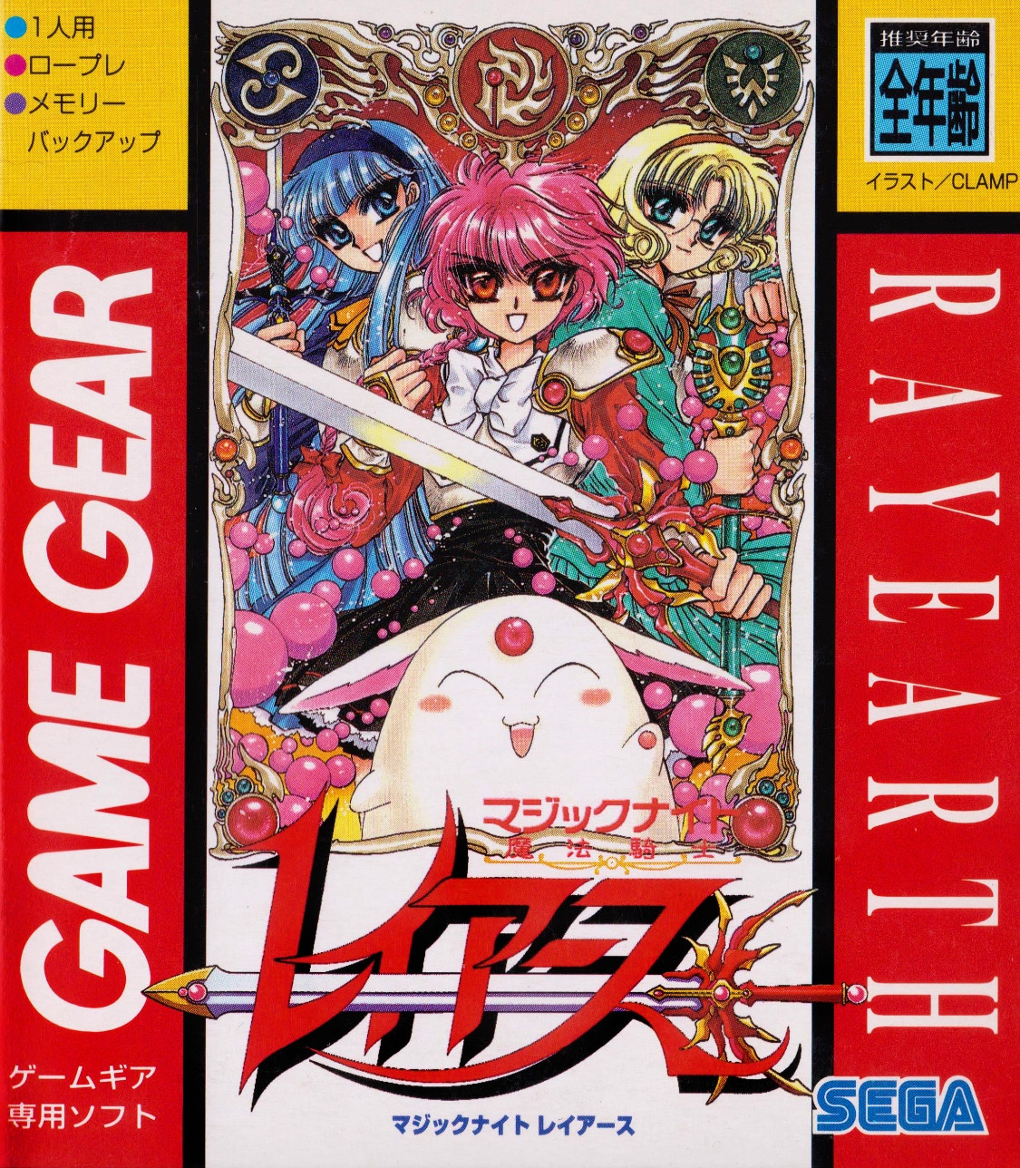 Image of Magic Knight Rayearth