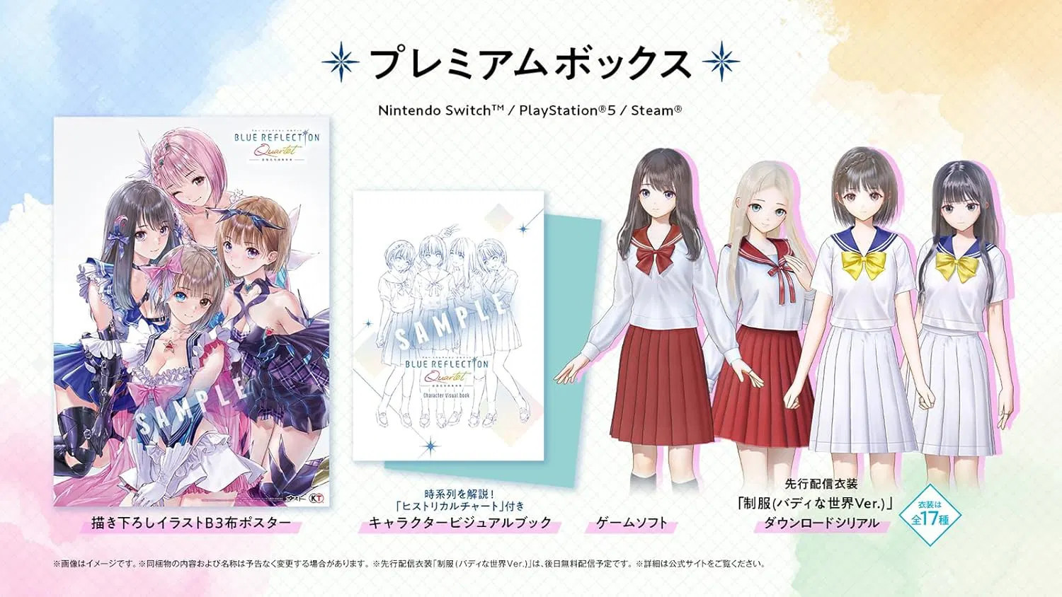 Blue Reflection Quartet: Shoujo-tachi no Kiseki Premium Box