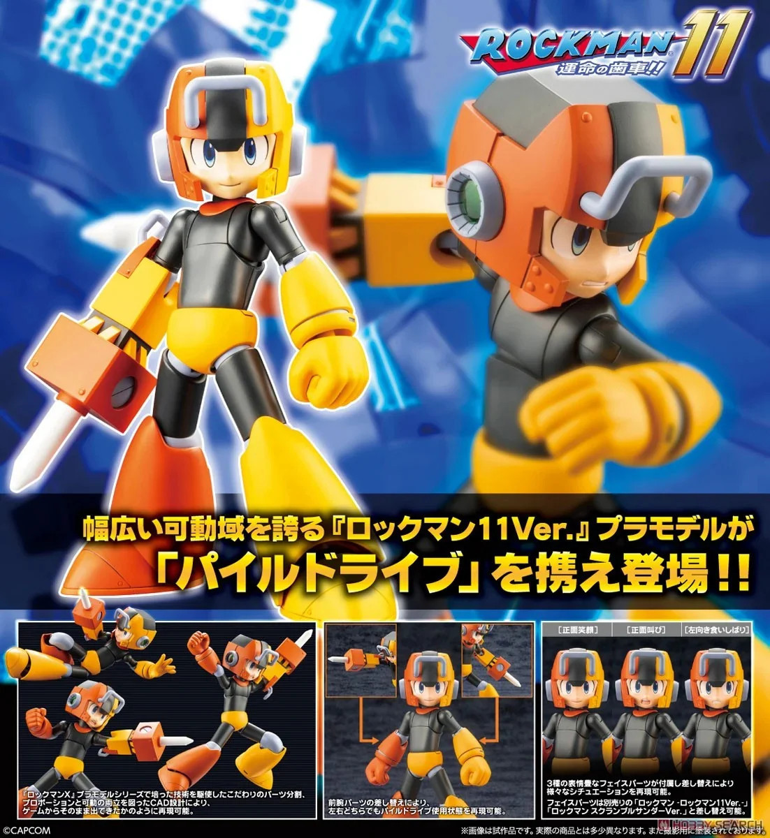 Mega Man 11 Plastic Model Kit: Mega Man Pile Drive Ver.