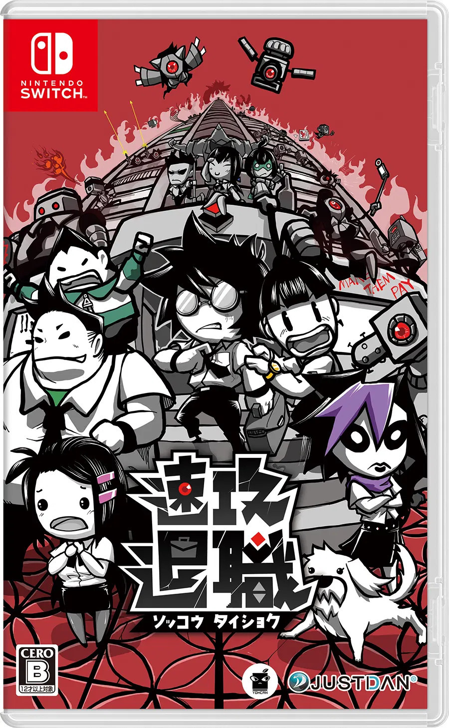 Sokkou Taisyoku: Quit Today afbeelding