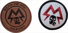 Metro Exodus - Transfer Patch 2-Pack voor de Merchandise kopen op nedgame.nl