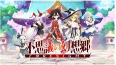 Touhou Genso Wanderer Foresight Limited Edition voor de Nintendo Switch kopen op nedgame.nl