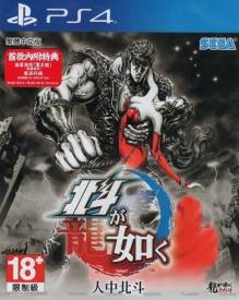 Fist of the North Star (Hokuto Ga Gotoku) voor de PlayStation 4 kopen op nedgame.nl